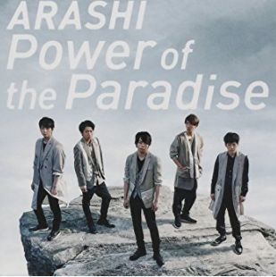 Power of the Paradise(初回限定盤)(DVD付) Single, Limited Edition.JPG